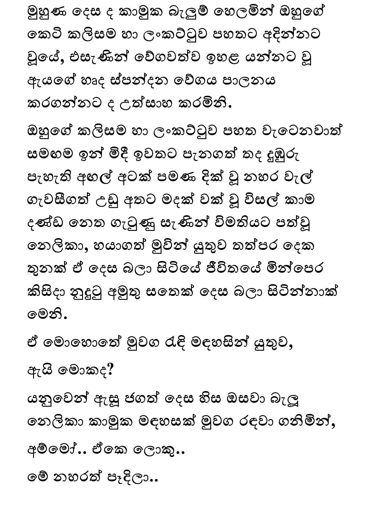 Keli Madala 81 page 020 walkatha5 Official Sinhala Wal Katha සිංහල වල් කතා